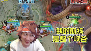【荣耀发财快报】出大事!孙策增强开船竟能横穿峡谷!橘子惨遭削弱无缘T1