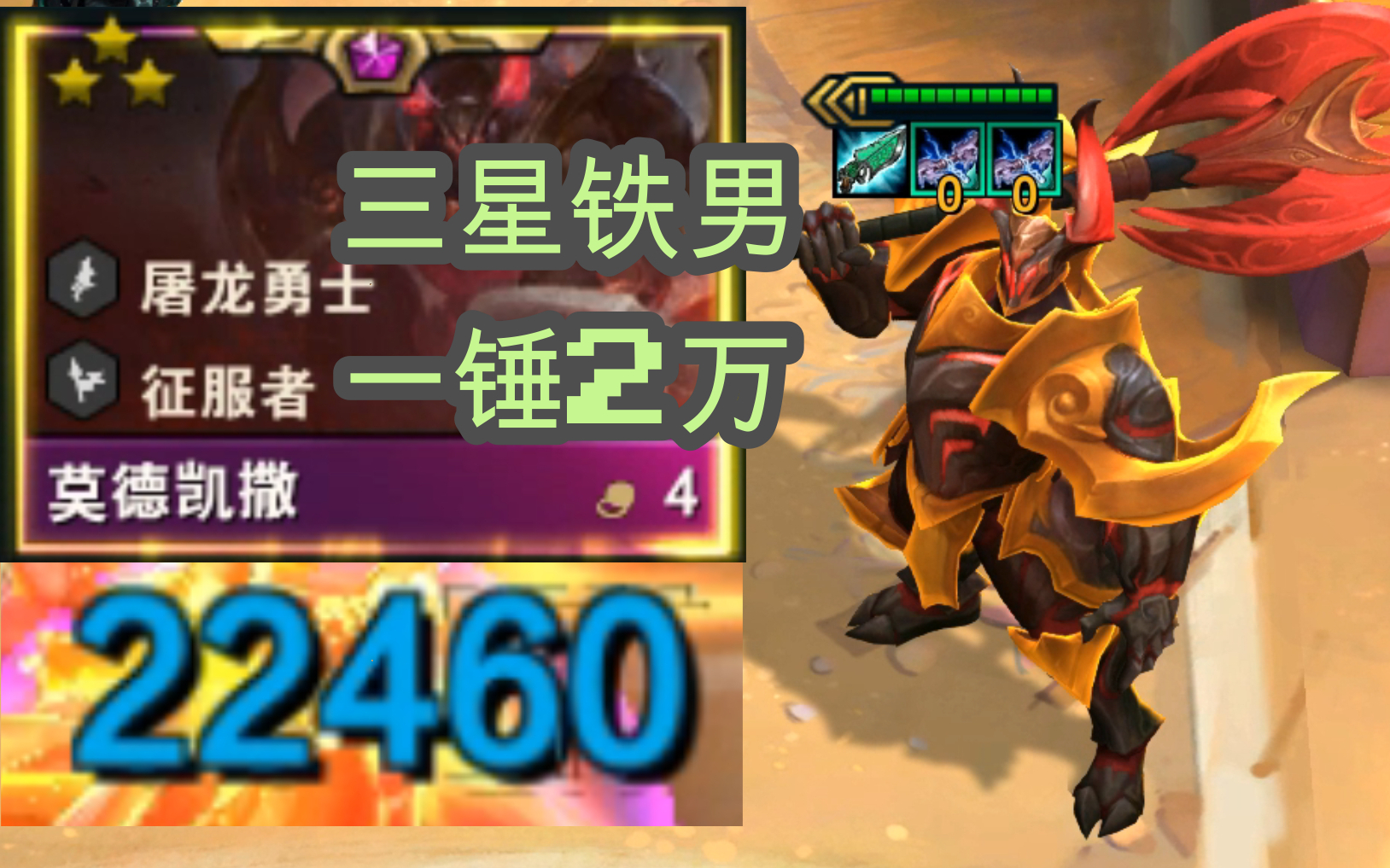 三星金属大师一锤万伤,吊打天使【云顶之弈s5】