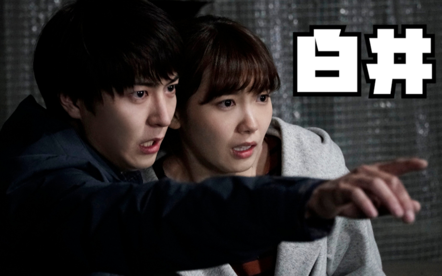 《白井》:日本都市怪谈诅咒,知道名字追杀到天涯海角