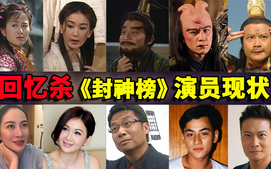 20年過去了,tvb《封神榜》中的演員現在怎麼樣了?