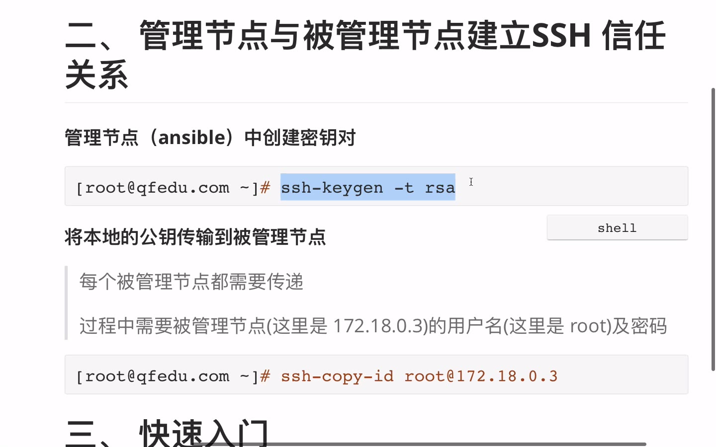 扣丁学堂-linux在线视频教程-ansible基础-简历ssh信任关系