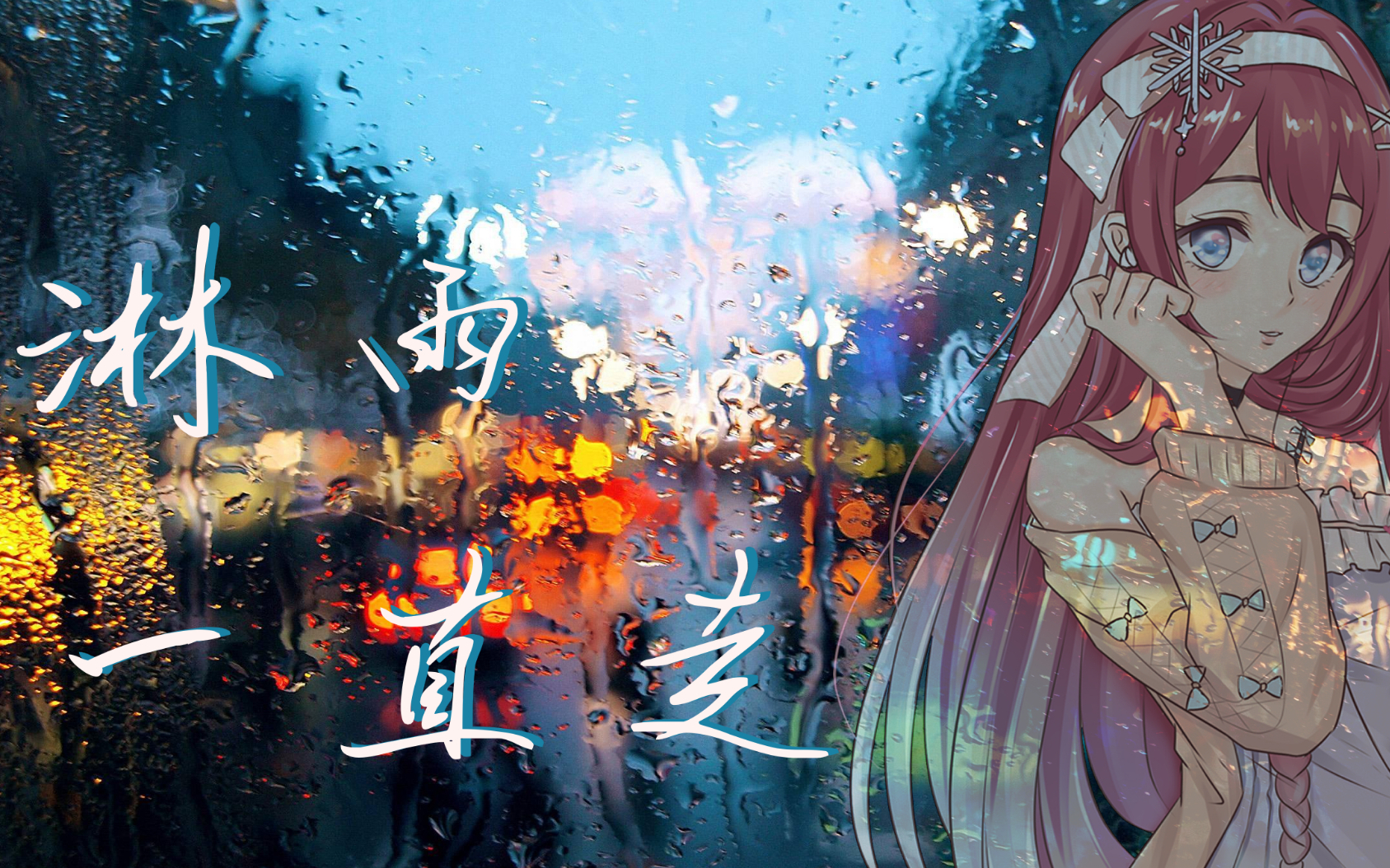 颜音淋雨一直走高考应援