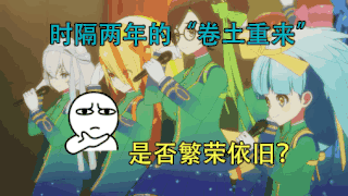 让我们“重”谈《佐贺偶像是传奇 卷土重来》【漫评⑨课】2021年春季新番扫雷