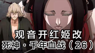 【死神】浦原喜助首次卍解!更木剑八等队长惨败给杰拉德!26