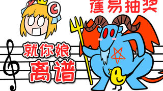 【有呐味】不会吧?真有人相信撒旦教存在?真相吓死你