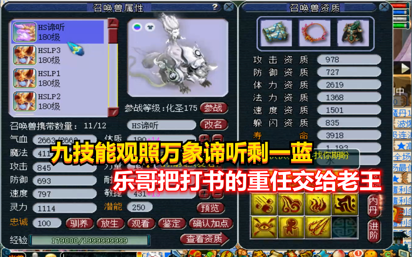 梦幻西游:九技能观照万象谛听剩一蓝,乐哥把打书的重任交给老王